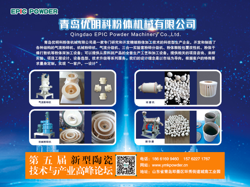 3月9-10日，江西萍鄉(xiāng)，第五屆新型陶瓷技術(shù)與產(chǎn)業(yè)高峰論壇召開在即，青島優(yōu)明科在C8展位等你